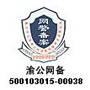 重庆市公安局公共信息网络安全报警网站